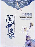 闺中密友保姆拿卡帮还钱
